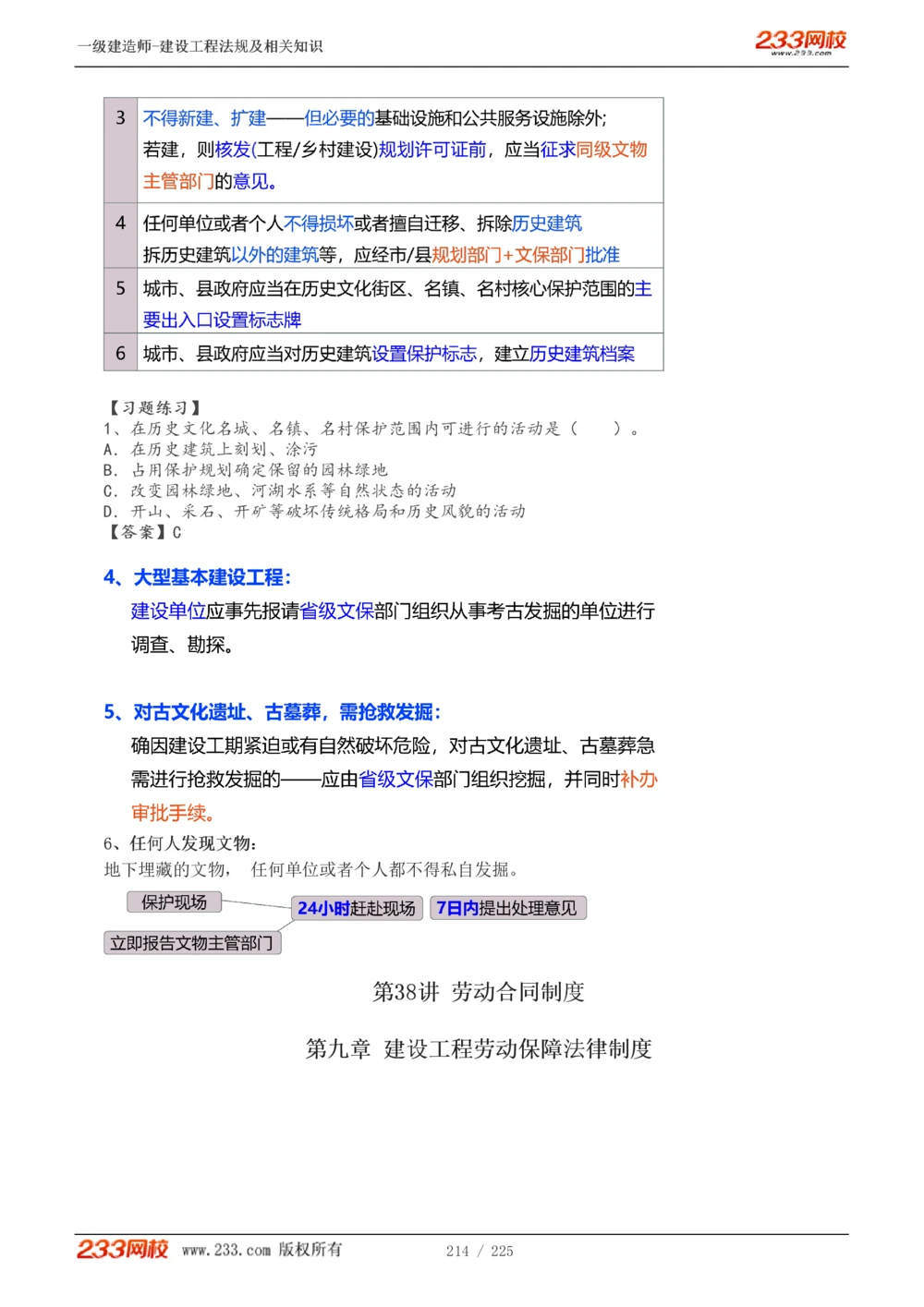 1-39_2026年一级建造师_2026年一建公路_2025年一建公路SVIP_02-基础精讲✿高端面授✿深度强化_18-公路《教材精讲班》安慧233推荐_讲义