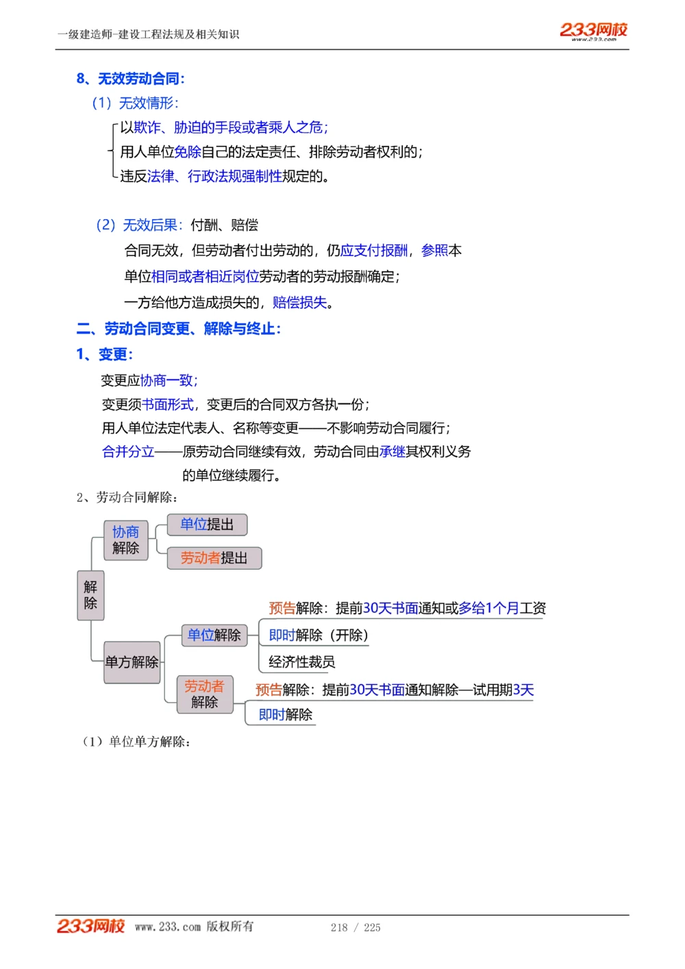 1-39_2026年一级建造师_2026年一建公路_2025年一建公路SVIP_02-基础精讲✿高端面授✿深度强化_18-公路《教材精讲班》安慧233推荐_讲义