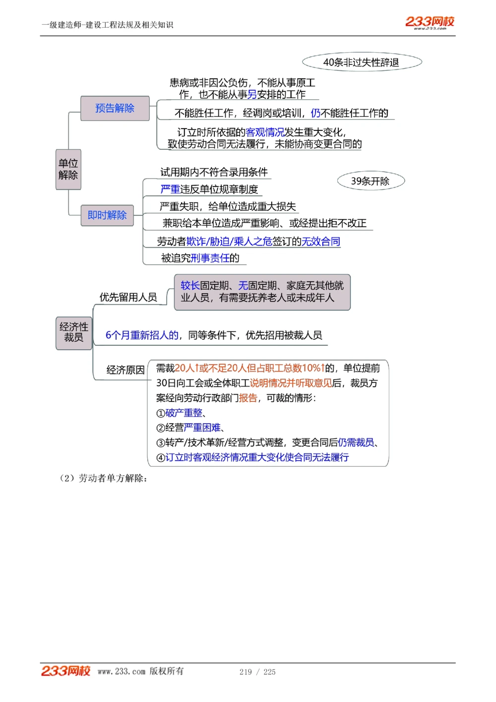 1-39_2026年一级建造师_2026年一建公路_2025年一建公路SVIP_02-基础精讲✿高端面授✿深度强化_18-公路《教材精讲班》安慧233推荐_讲义