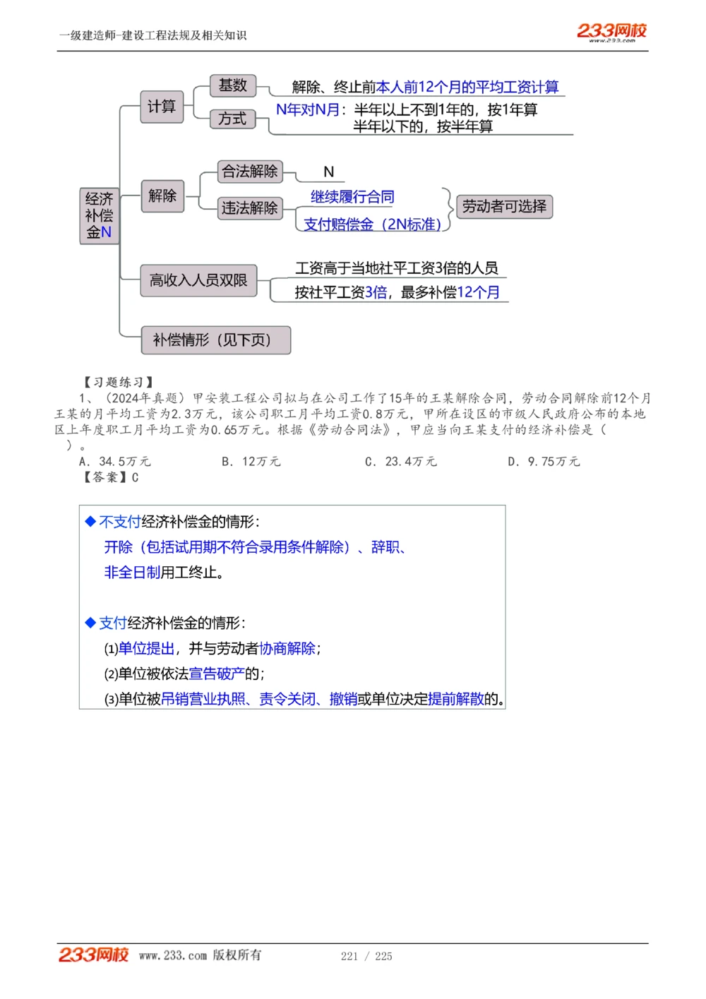1-39_2026年一级建造师_2026年一建公路_2025年一建公路SVIP_02-基础精讲✿高端面授✿深度强化_18-公路《教材精讲班》安慧233推荐_讲义