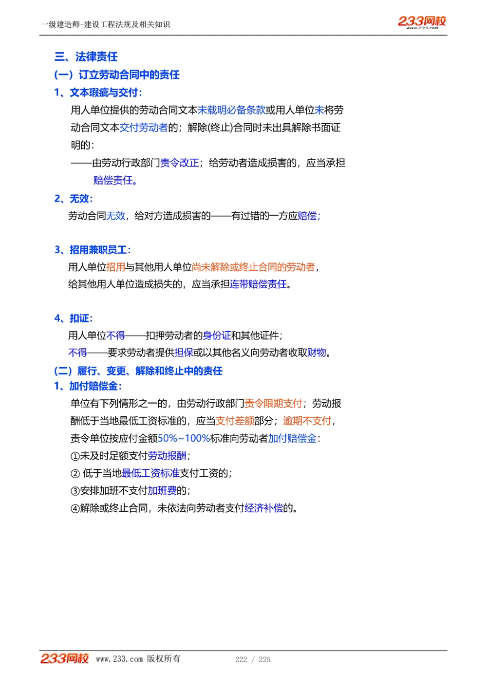 1-39_2026年一级建造师_2026年一建公路_2025年一建公路SVIP_02-基础精讲✿高端面授✿深度强化_18-公路《教材精讲班》安慧233推荐_讲义