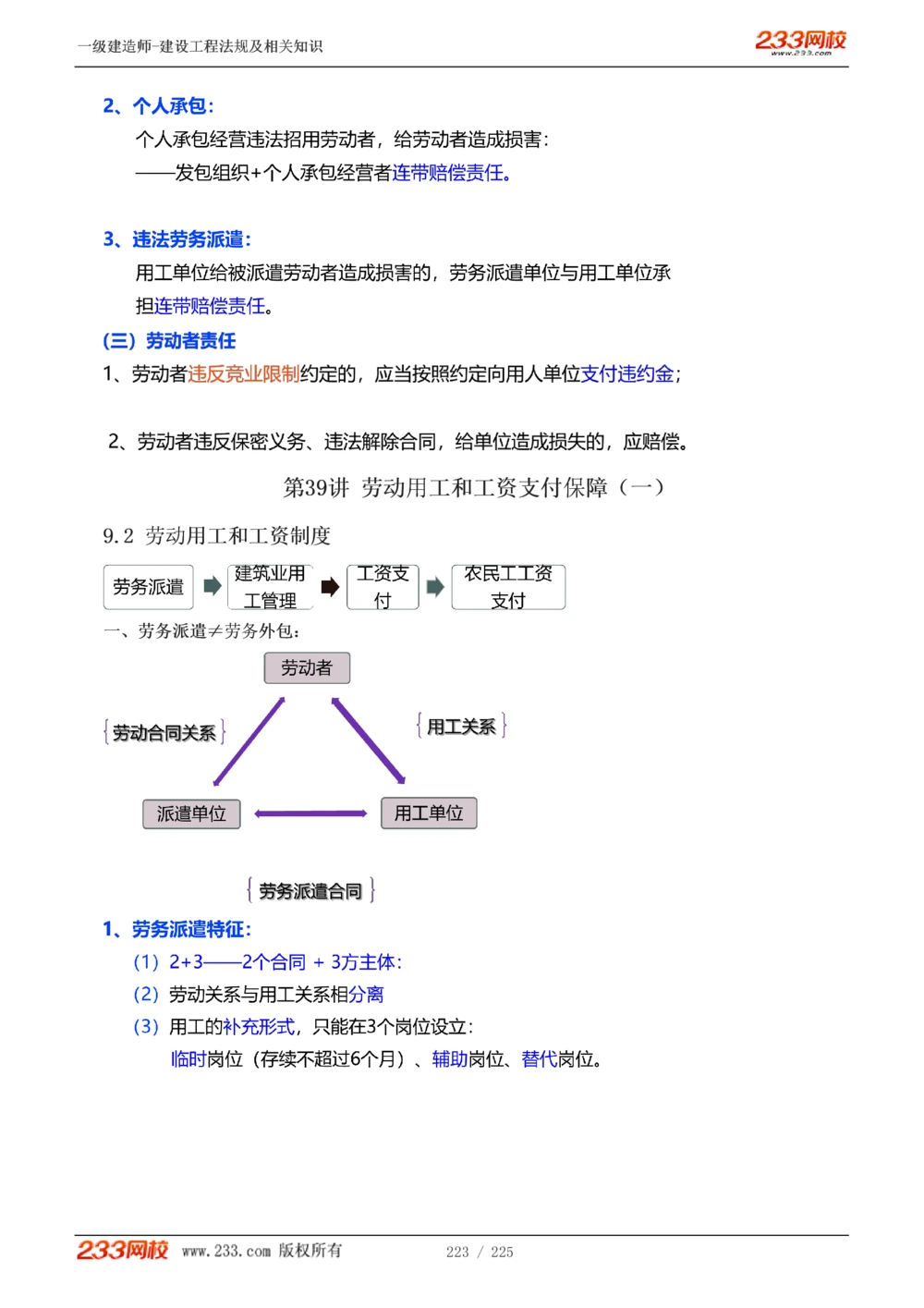 1-39_2026年一级建造师_2026年一建公路_2025年一建公路SVIP_02-基础精讲✿高端面授✿深度强化_18-公路《教材精讲班》安慧233推荐_讲义