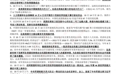 2017年10月时事政治_2025春招题库汇总_券商-基金题库-1_05基金券商汇总_中信建投_5-时事政治and金融热点and金融大事记部分_2018时事政治总结