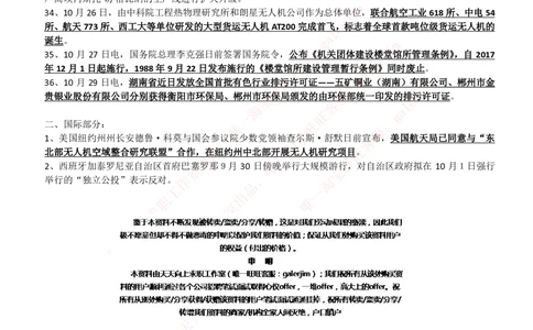 2017年10月时事政治_2025春招题库汇总_券商-基金题库-1_05基金券商汇总_中信建投_5-时事政治and金融热点and金融大事记部分_2018时事政治总结