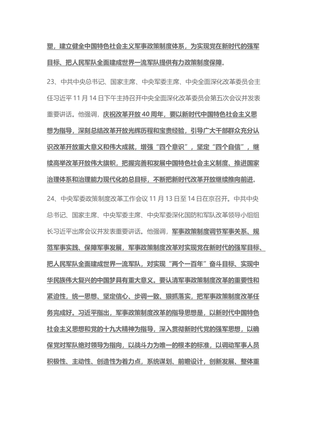 2018年11月时事政治_2025春招题库汇总_通信运营商_04-中国电信_中国电信运营商_6、时政--陆续更新_时政资料_时事热点2018