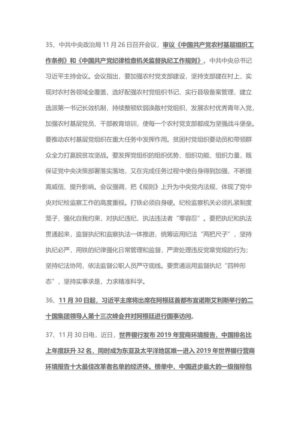 2018年11月时事政治_2025春招题库汇总_通信运营商_04-中国电信_中国电信运营商_6、时政--陆续更新_时政资料_时事热点2018