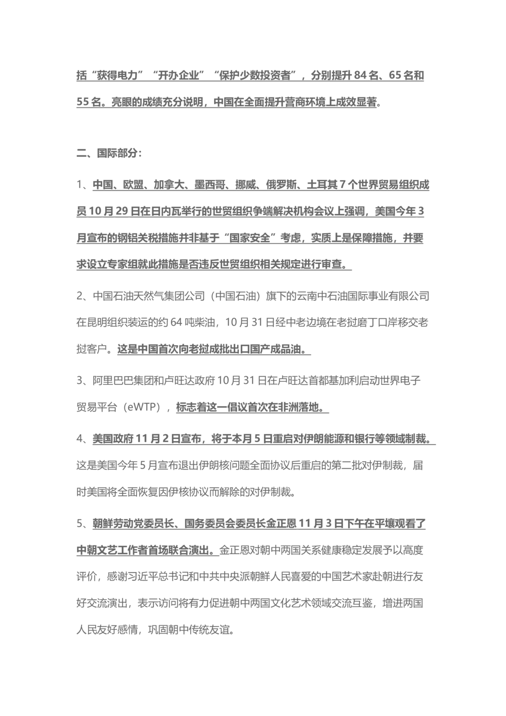 2018年11月时事政治_2025春招题库汇总_通信运营商_04-中国电信_中国电信运营商_6、时政--陆续更新_时政资料_时事热点2018