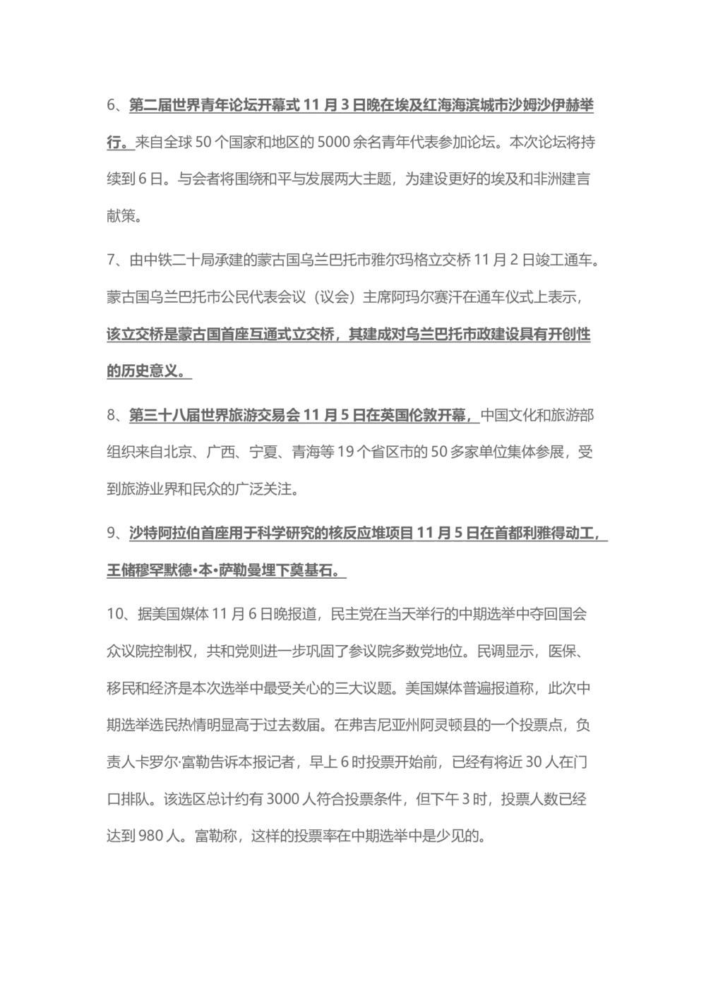 2018年11月时事政治_2025春招题库汇总_通信运营商_04-中国电信_中国电信运营商_6、时政--陆续更新_时政资料_时事热点2018