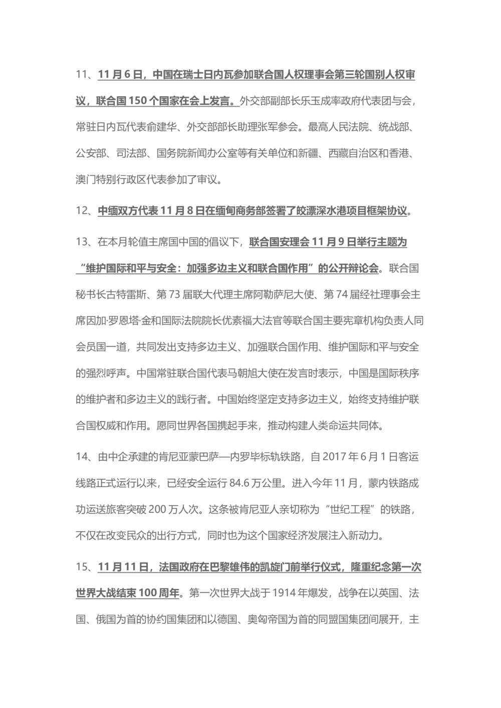 2018年11月时事政治_2025春招题库汇总_通信运营商_04-中国电信_中国电信运营商_6、时政--陆续更新_时政资料_时事热点2018