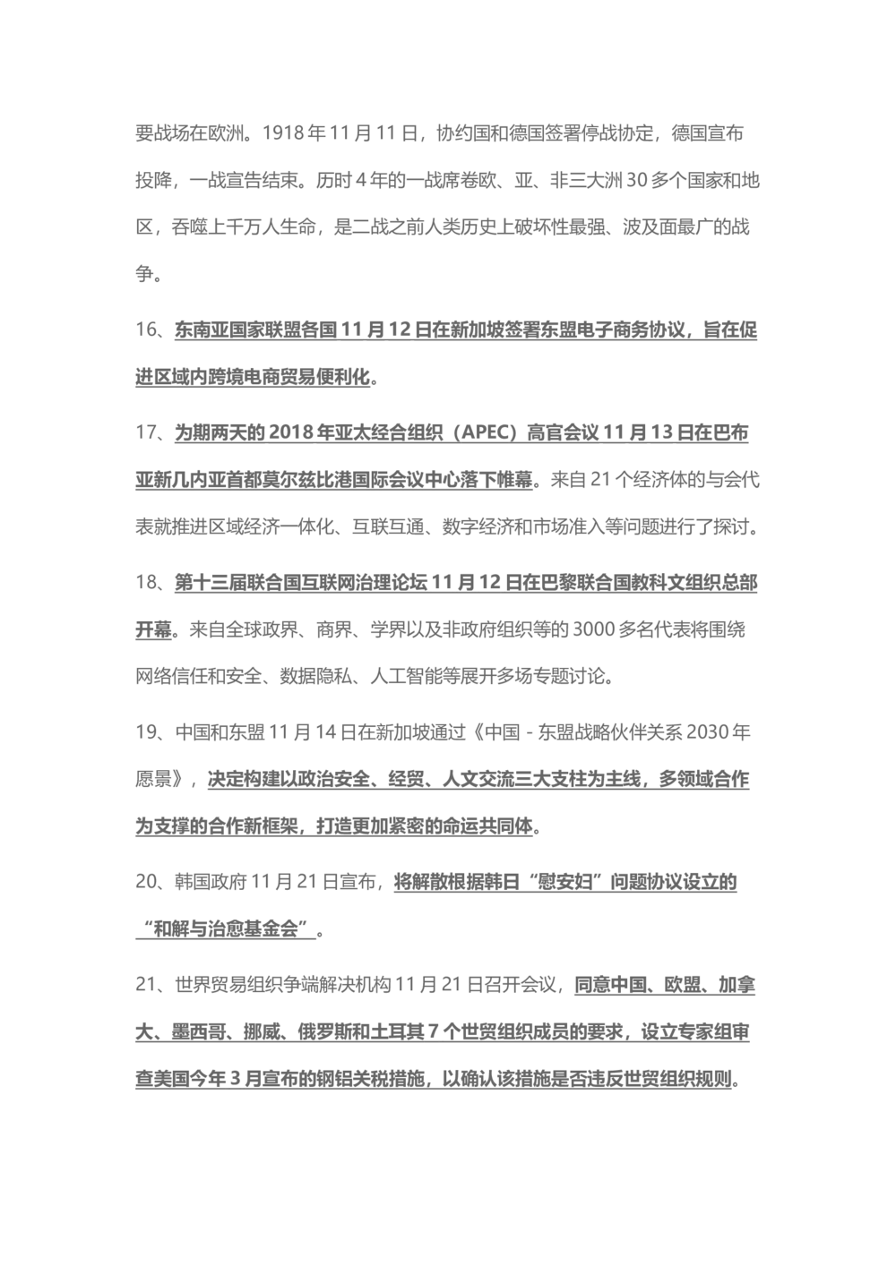 2018年11月时事政治_2025春招题库汇总_通信运营商_04-中国电信_中国电信运营商_6、时政--陆续更新_时政资料_时事热点2018