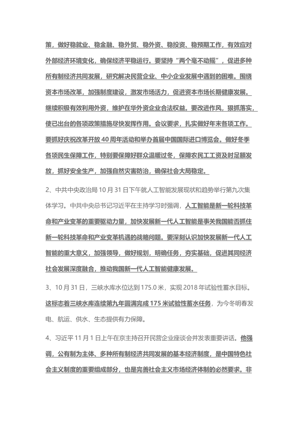 2018年11月时事政治_2025春招题库汇总_通信运营商_04-中国电信_中国电信运营商_6、时政--陆续更新_时政资料_时事热点2018