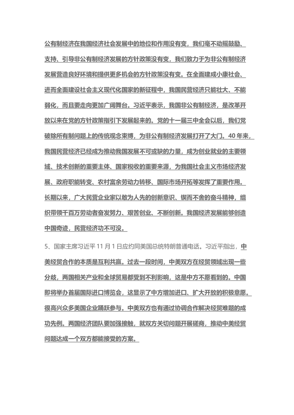 2018年11月时事政治_2025春招题库汇总_通信运营商_04-中国电信_中国电信运营商_6、时政--陆续更新_时政资料_时事热点2018