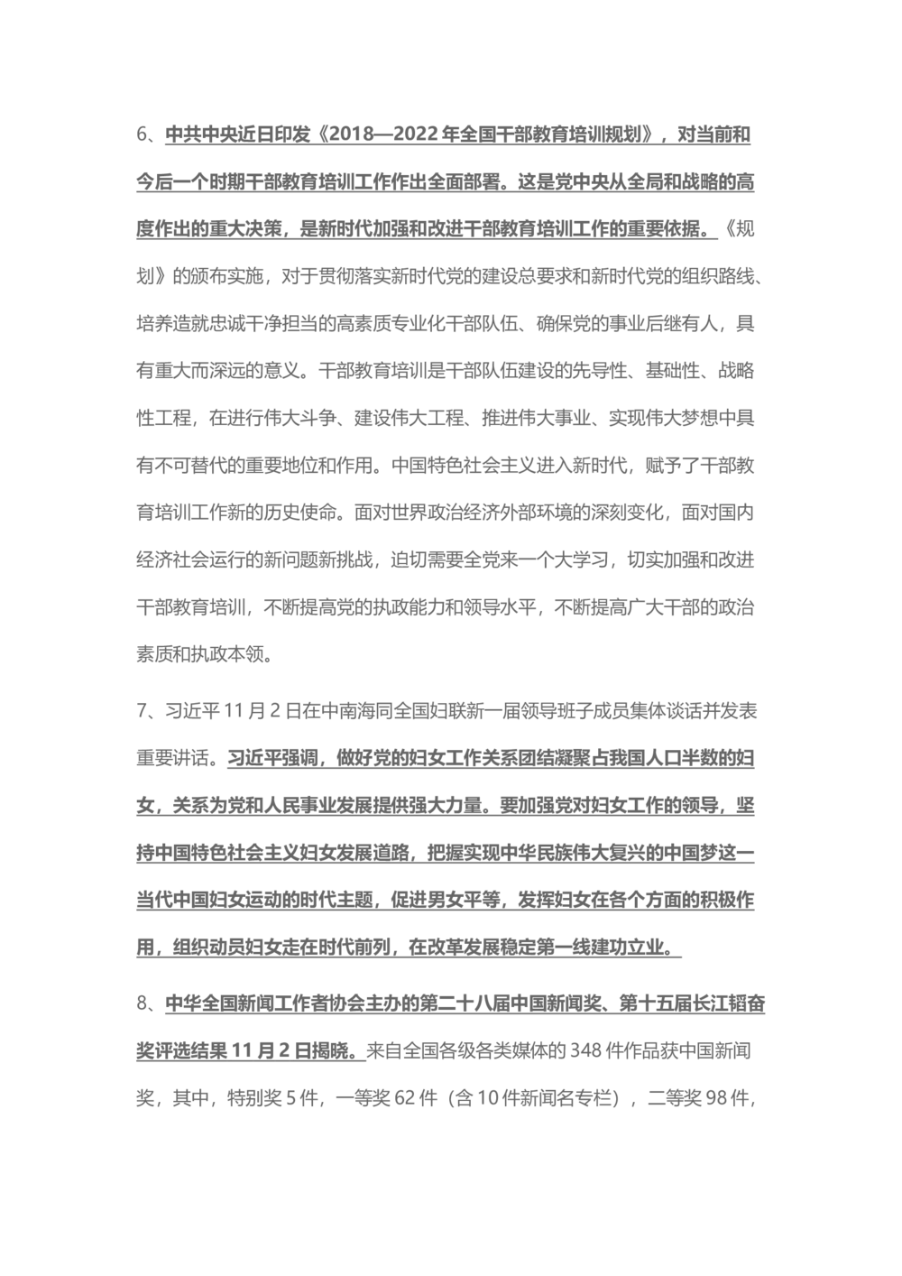2018年11月时事政治_2025春招题库汇总_通信运营商_04-中国电信_中国电信运营商_6、时政--陆续更新_时政资料_时事热点2018