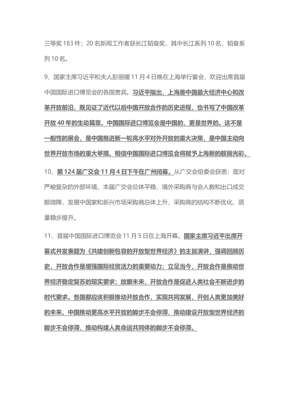 2018年11月时事政治_2025春招题库汇总_通信运营商_04-中国电信_中国电信运营商_6、时政--陆续更新_时政资料_时事热点2018
