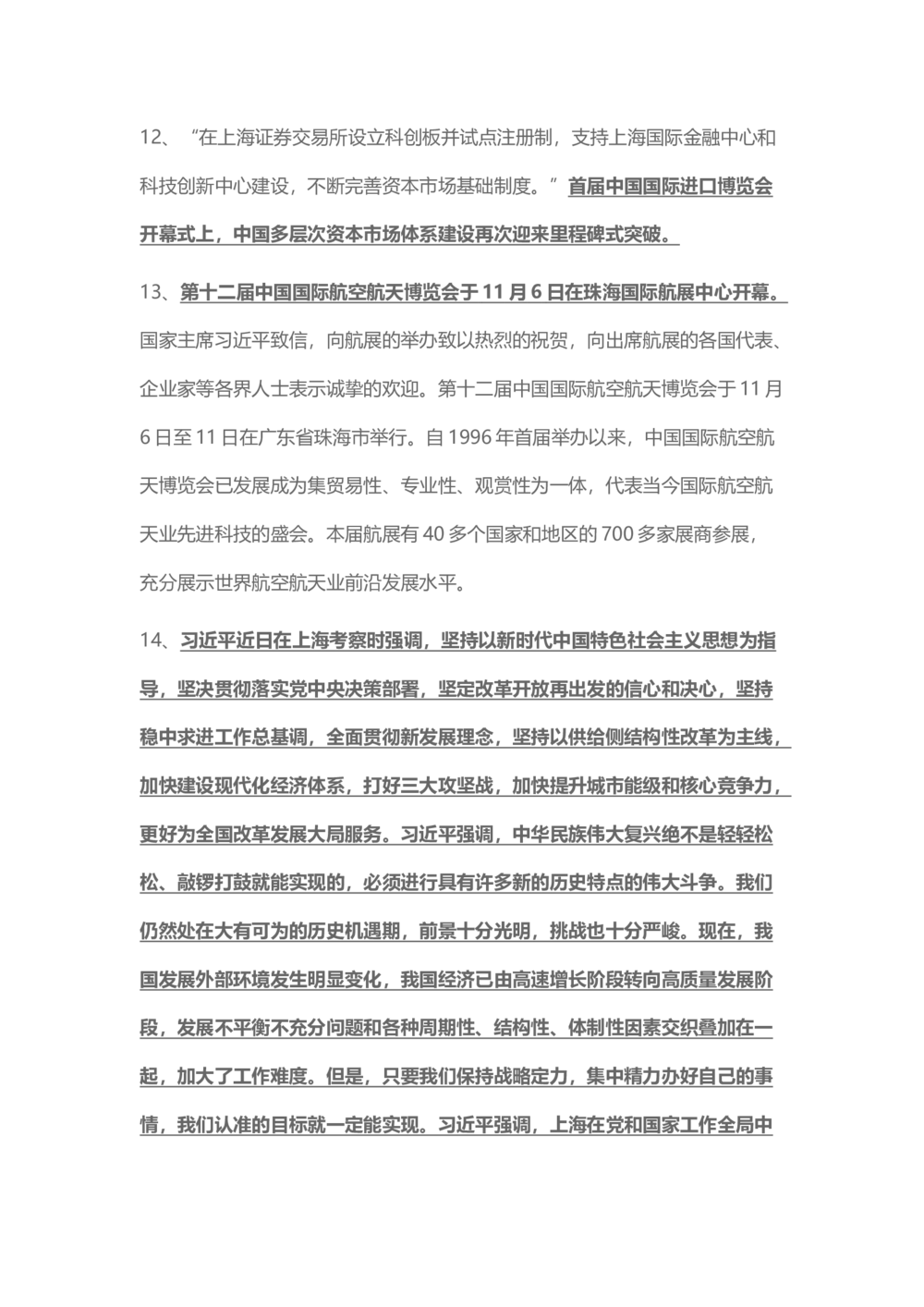 2018年11月时事政治_2025春招题库汇总_通信运营商_04-中国电信_中国电信运营商_6、时政--陆续更新_时政资料_时事热点2018