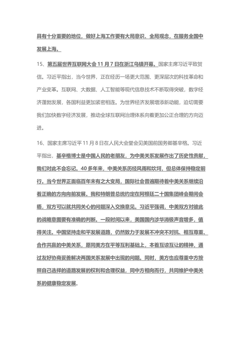 2018年11月时事政治_2025春招题库汇总_通信运营商_04-中国电信_中国电信运营商_6、时政--陆续更新_时政资料_时事热点2018