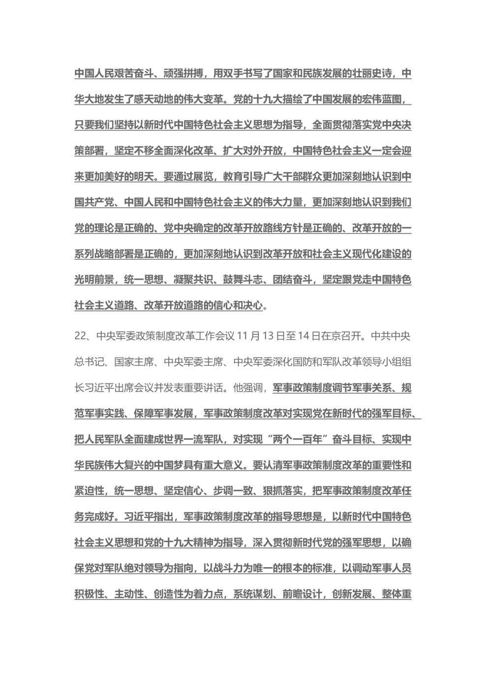 2018年11月时事政治_2025春招题库汇总_通信运营商_04-中国电信_中国电信运营商_6、时政--陆续更新_时政资料_时事热点2018