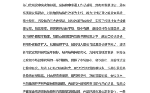 2018年11月时事政治_2025春招题库汇总_通信运营商_04-中国电信_中国电信运营商_6、时政--陆续更新_时政资料_时事热点2018