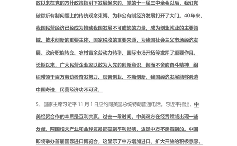 2018年11月时事政治_2025春招题库汇总_通信运营商_04-中国电信_中国电信运营商_6、时政--陆续更新_时政资料_时事热点2018