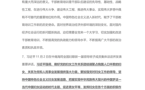 2018年11月时事政治_2025春招题库汇总_通信运营商_04-中国电信_中国电信运营商_6、时政--陆续更新_时政资料_时事热点2018