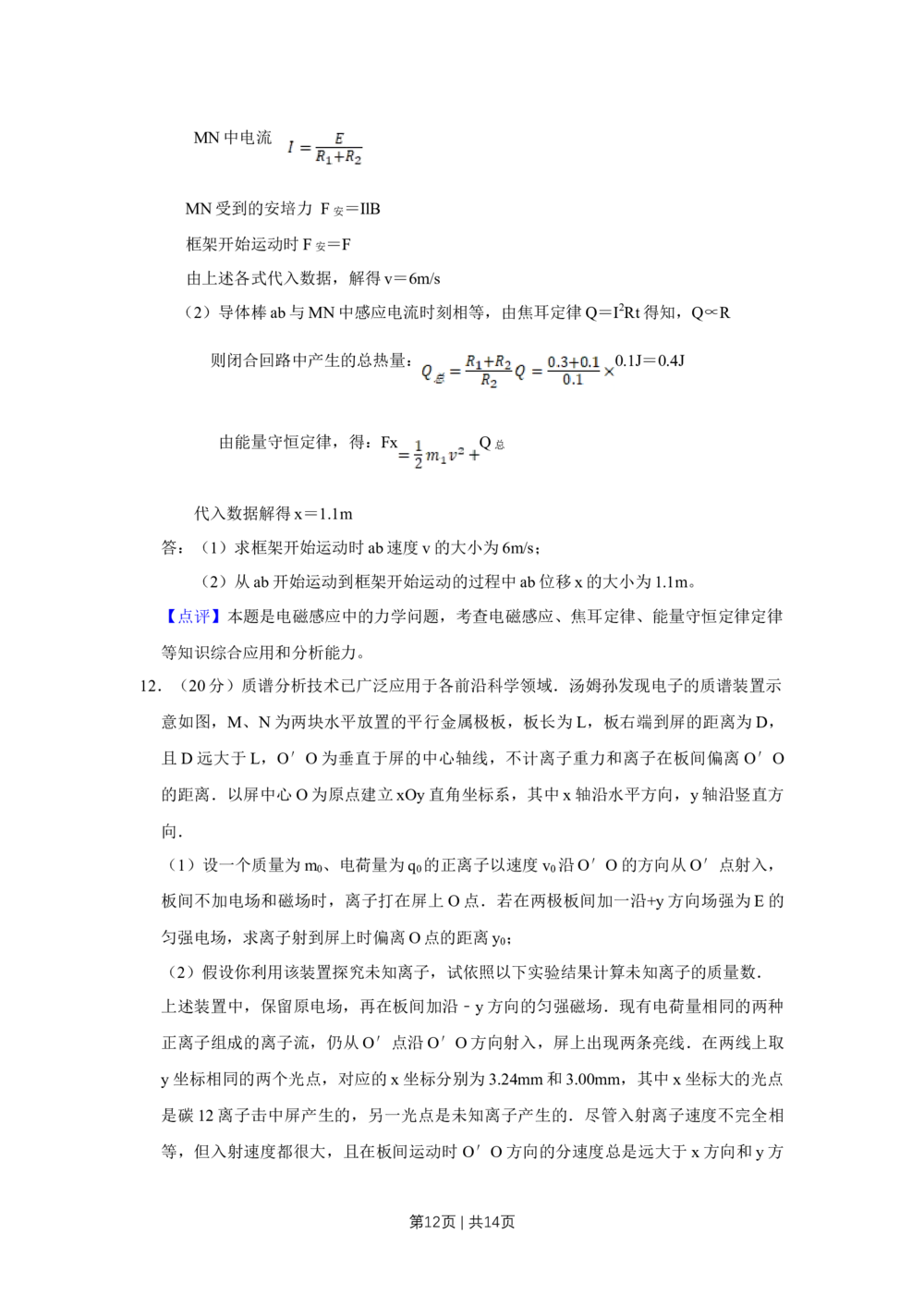 2010年高考物理真题（天津）（解析卷）_物理历年高考真题_新&middot;Word版2008-2025&middot;高考物理真题_物理（按年份分类）2008-2025_2010&middot;高考物理真题