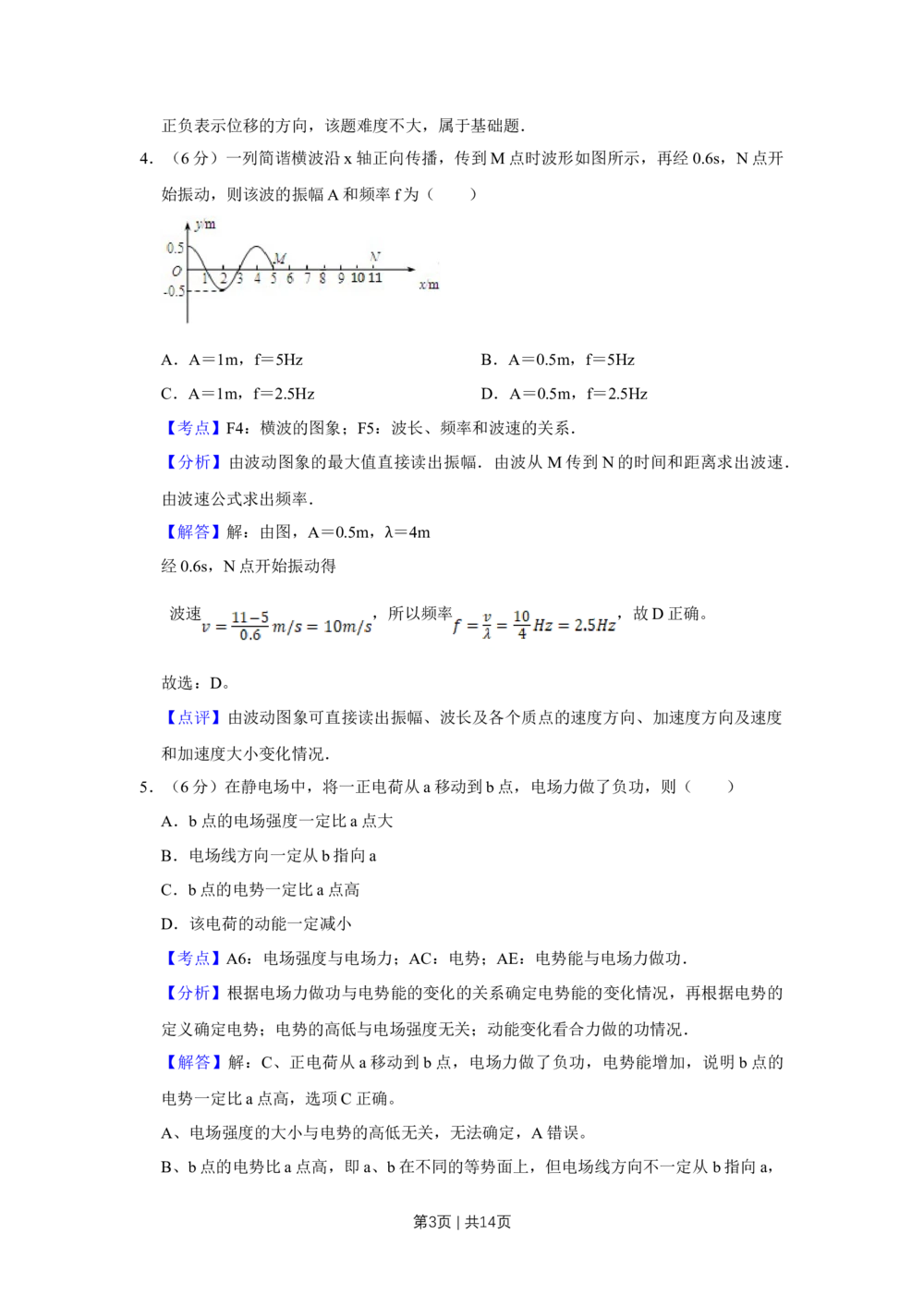 2010年高考物理真题（天津）（解析卷）_物理历年高考真题_新&middot;Word版2008-2025&middot;高考物理真题_物理（按年份分类）2008-2025_2010&middot;高考物理真题