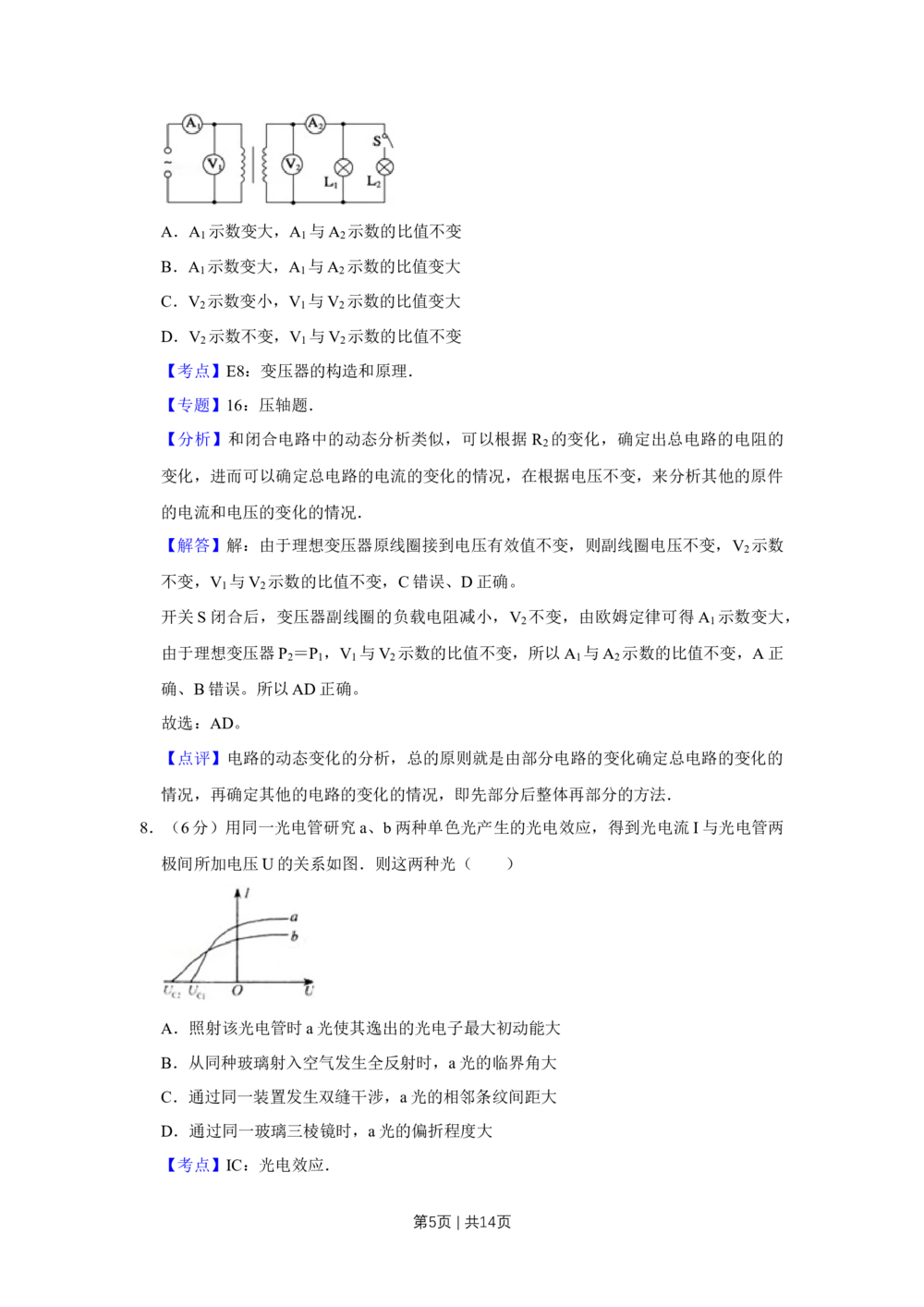 2010年高考物理真题（天津）（解析卷）_物理历年高考真题_新&middot;Word版2008-2025&middot;高考物理真题_物理（按年份分类）2008-2025_2010&middot;高考物理真题