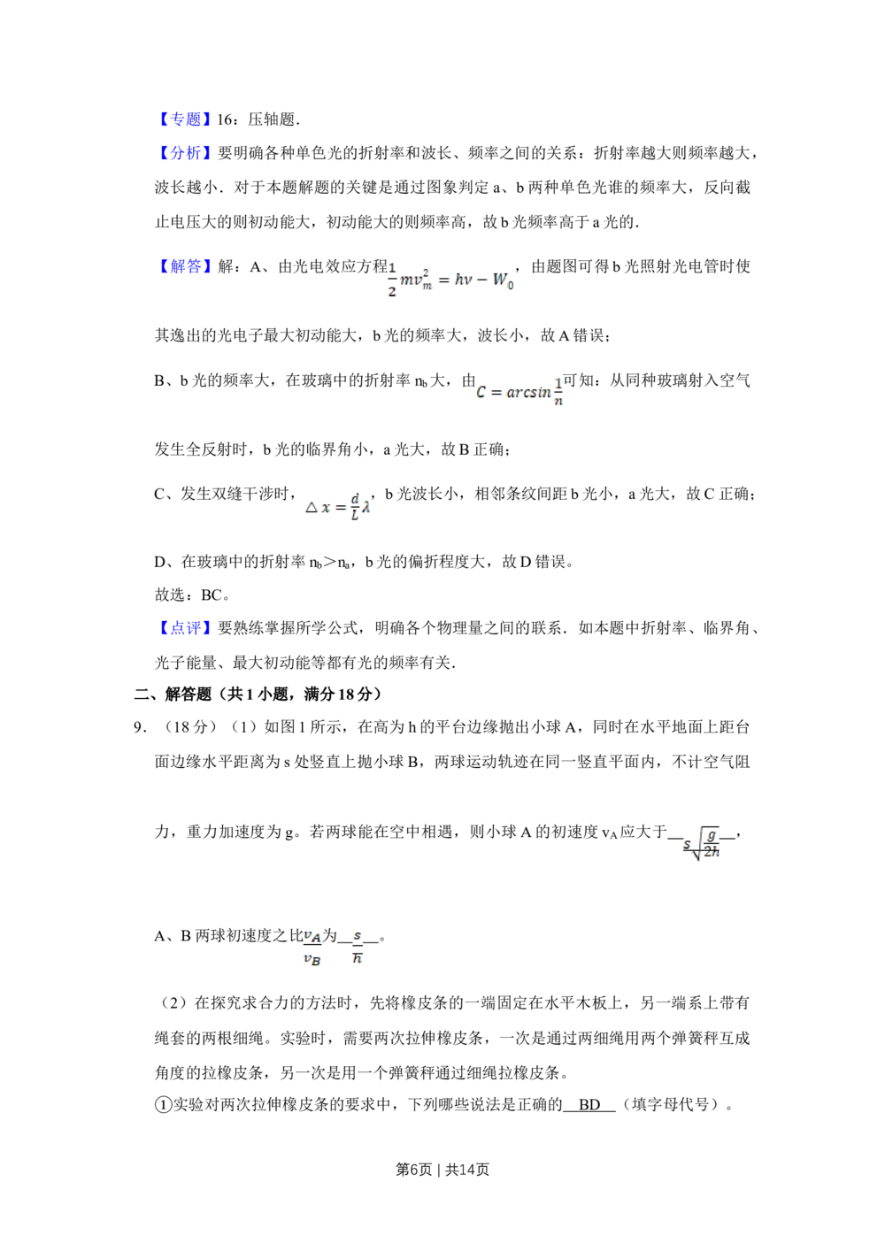 2010年高考物理真题（天津）（解析卷）_物理历年高考真题_新&middot;Word版2008-2025&middot;高考物理真题_物理（按年份分类）2008-2025_2010&middot;高考物理真题