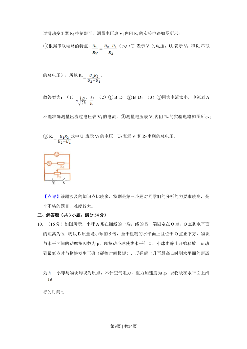 2010年高考物理真题（天津）（解析卷）_物理历年高考真题_新&middot;Word版2008-2025&middot;高考物理真题_物理（按年份分类）2008-2025_2010&middot;高考物理真题