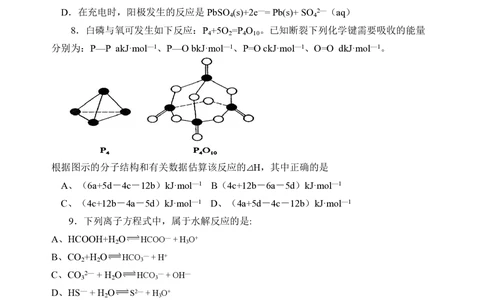 2008年高考化学试卷（海南）（空白卷）_历年高考真题合集_化学历年高考真题_新&middot;PDF版2008-2025&middot;高考化学真题_化学（按年份分类）2008-2025_2008&middot;高考化学真题