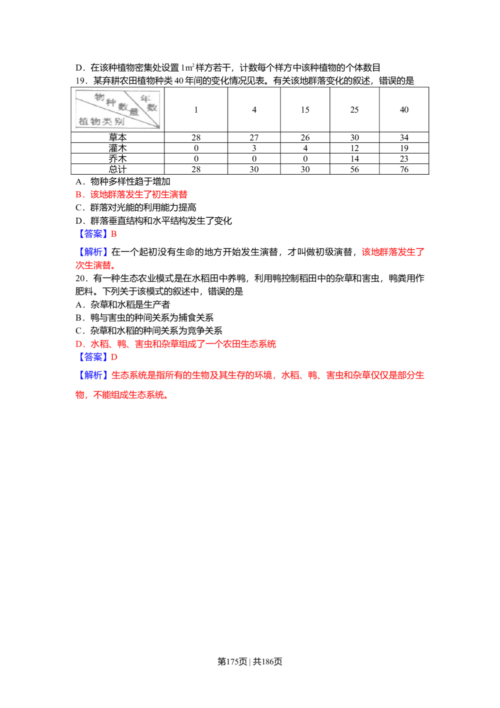 2010年高考生物试卷（海南）（解析卷）_生物历年高考真题_新&middot;Word版2008-2025&middot;高考生物真题_生物（按年份分类）2008-2025_2010&middot;高考生物真题