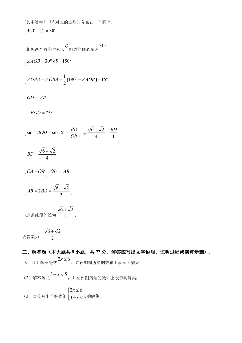 2025年河北省中考数学真题（解析卷）_河北省历年中考真题_2.河北数学（08-25）