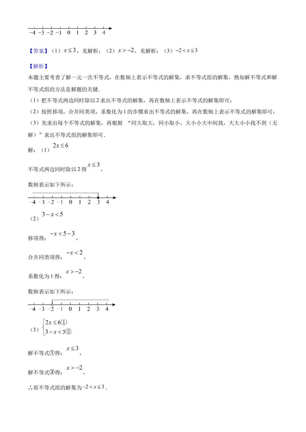 2025年河北省中考数学真题（解析卷）_河北省历年中考真题_2.河北数学（08-25）
