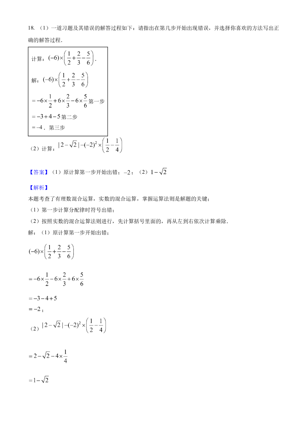 2025年河北省中考数学真题（解析卷）_河北省历年中考真题_2.河北数学（08-25）