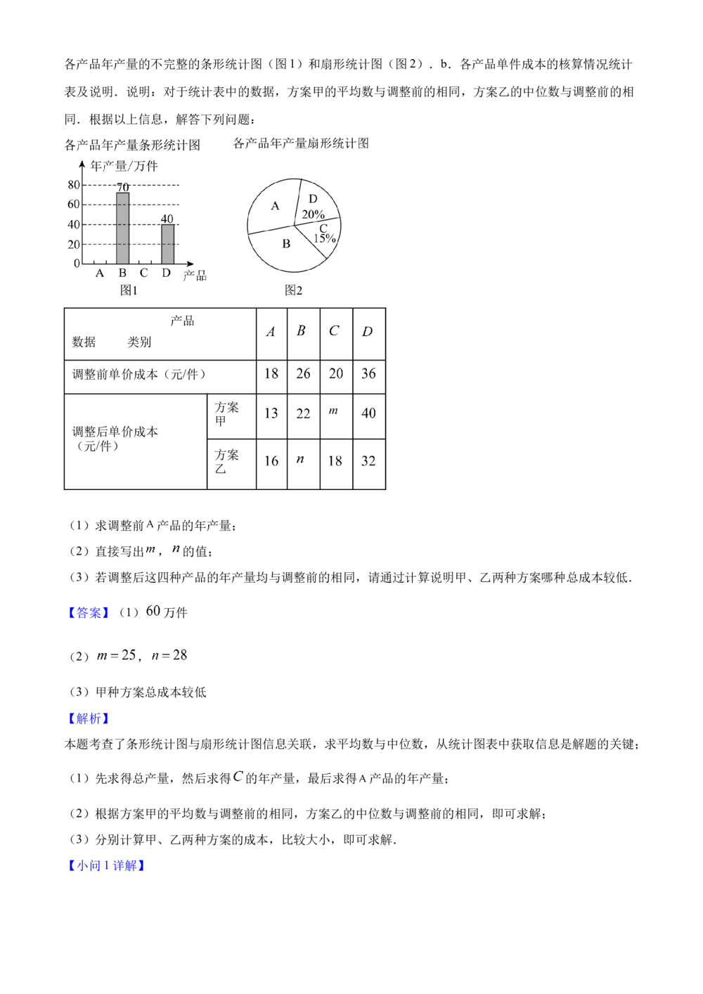 2025年河北省中考数学真题（解析卷）_河北省历年中考真题_2.河北数学（08-25）