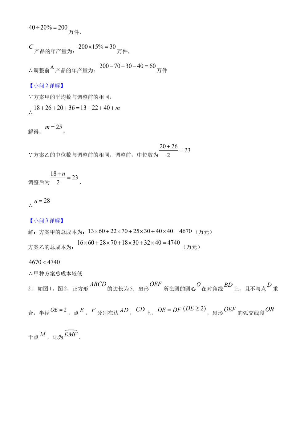 2025年河北省中考数学真题（解析卷）_河北省历年中考真题_2.河北数学（08-25）