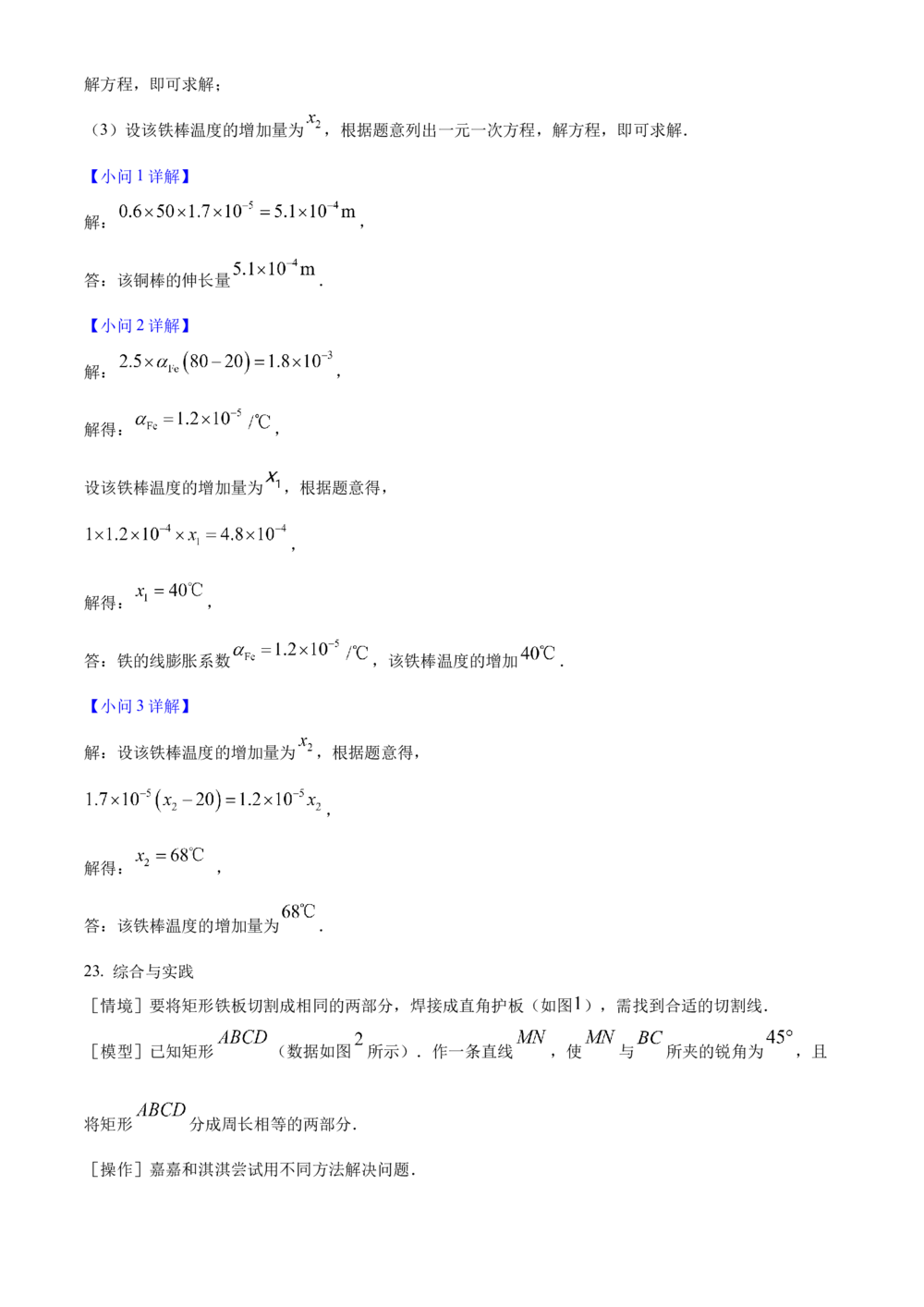 2025年河北省中考数学真题（解析卷）_河北省历年中考真题_2.河北数学（08-25）