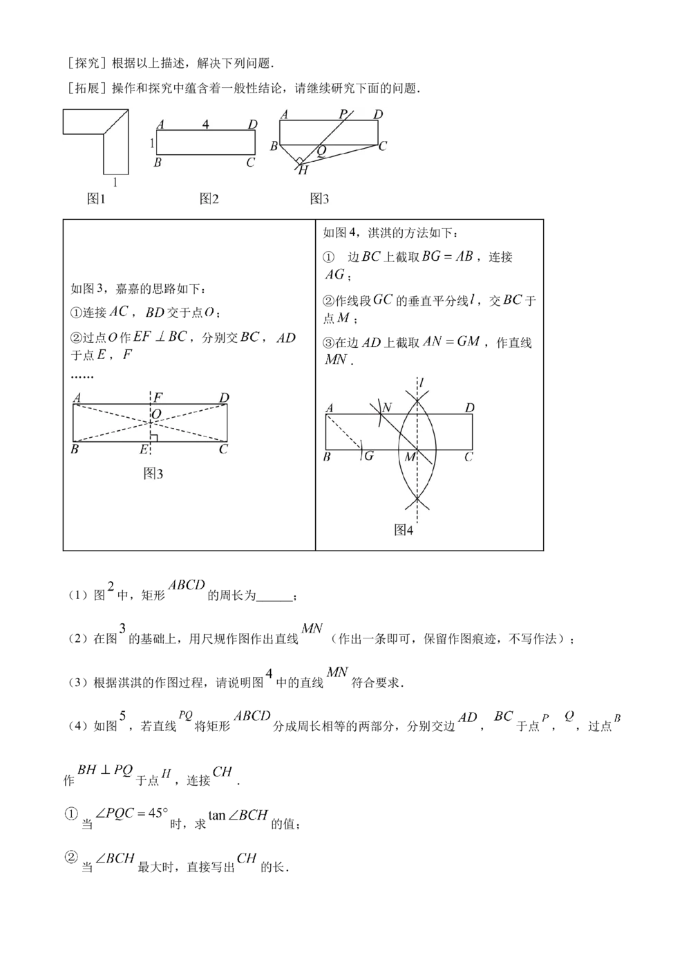 2025年河北省中考数学真题（解析卷）_河北省历年中考真题_2.河北数学（08-25）