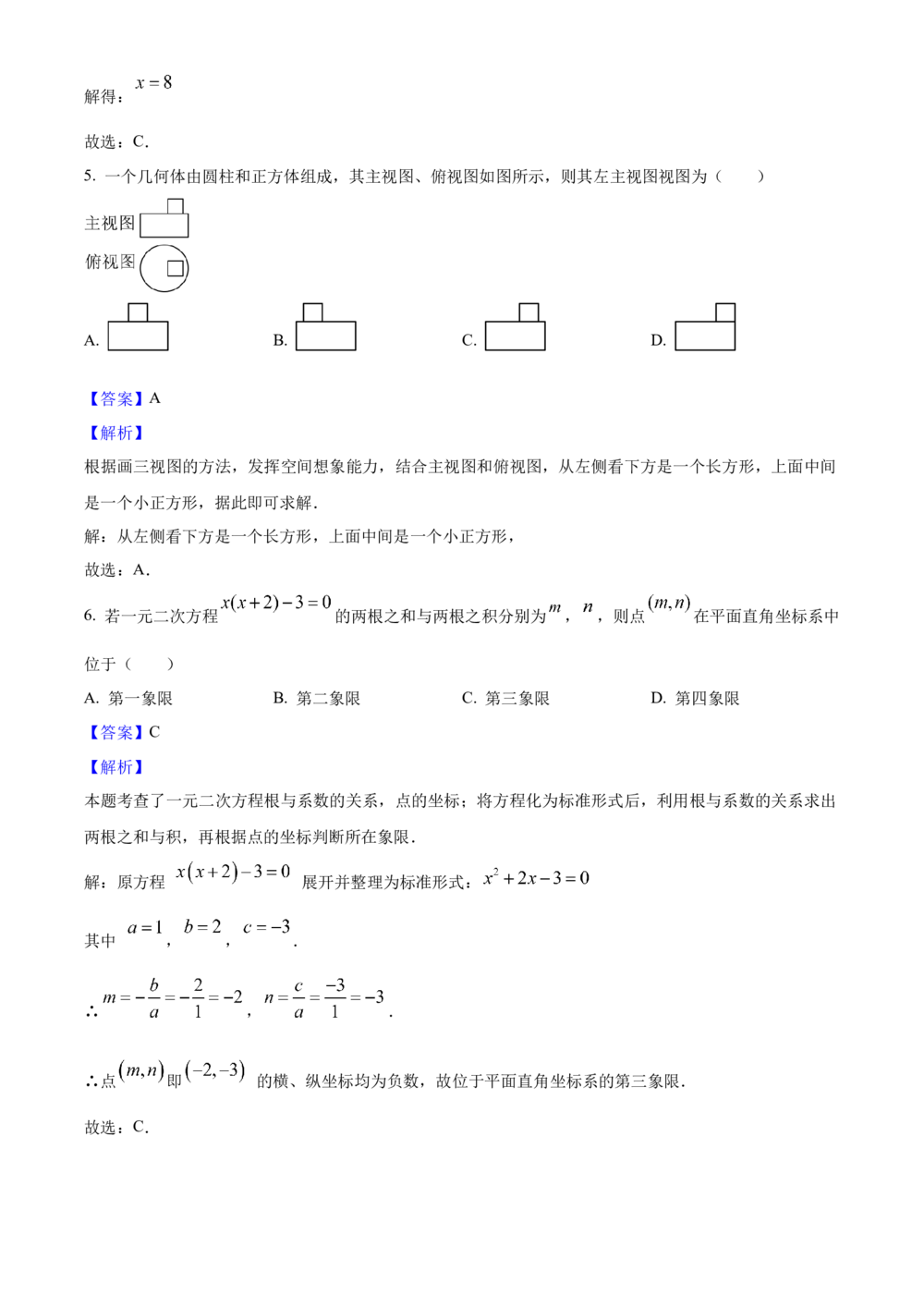 2025年河北省中考数学真题（解析卷）_河北省历年中考真题_2.河北数学（08-25）