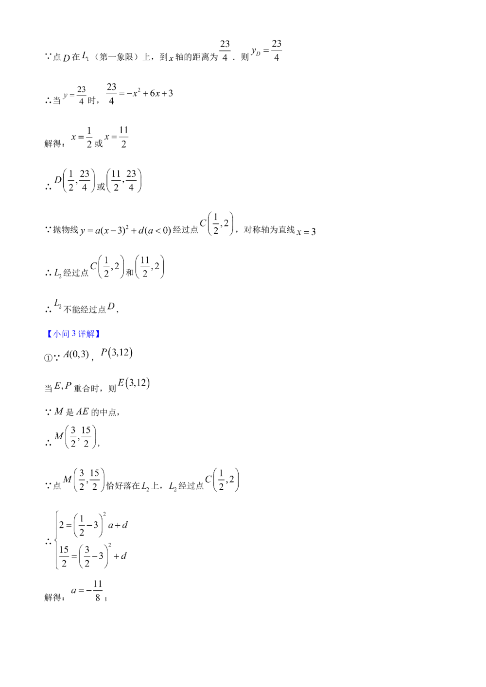 2025年河北省中考数学真题（解析卷）_河北省历年中考真题_2.河北数学（08-25）