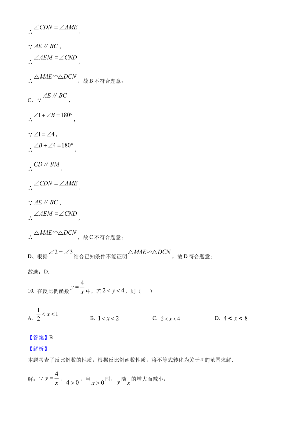 2025年河北省中考数学真题（解析卷）_河北省历年中考真题_2.河北数学（08-25）