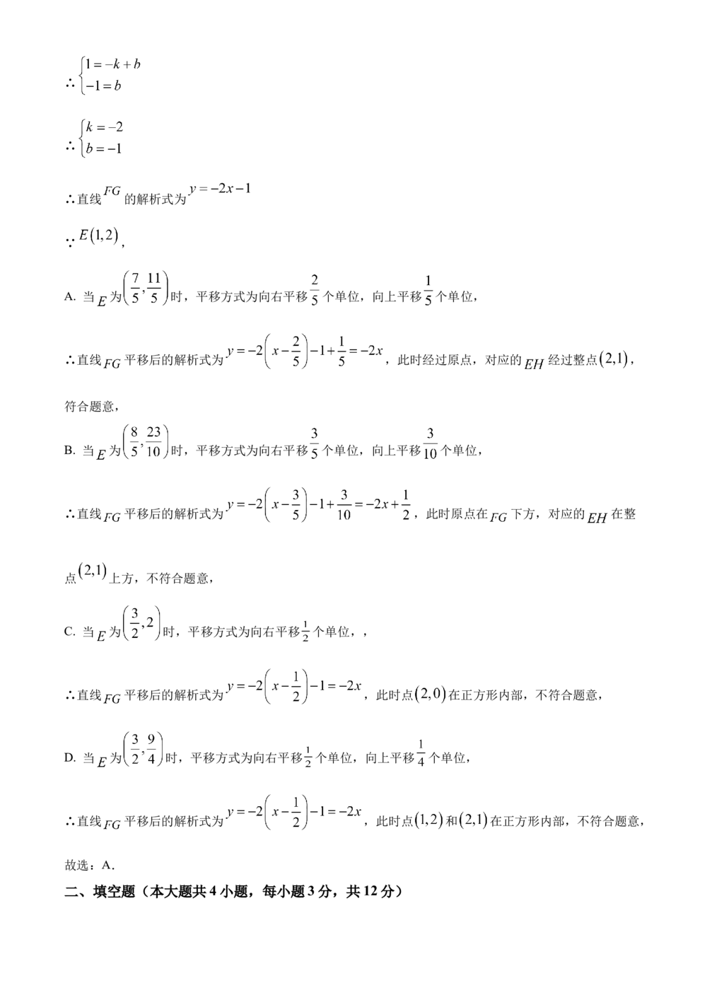 2025年河北省中考数学真题（解析卷）_河北省历年中考真题_2.河北数学（08-25）