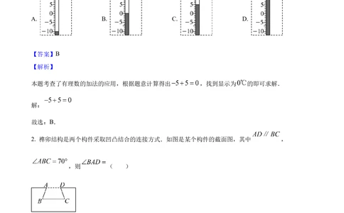 2025年河北省中考数学真题（解析卷）_河北省历年中考真题_2.河北数学（08-25）