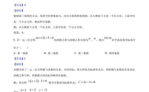 2025年河北省中考数学真题（解析卷）_河北省历年中考真题_2.河北数学（08-25）