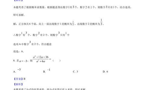 2025年河北省中考数学真题（解析卷）_河北省历年中考真题_2.河北数学（08-25）