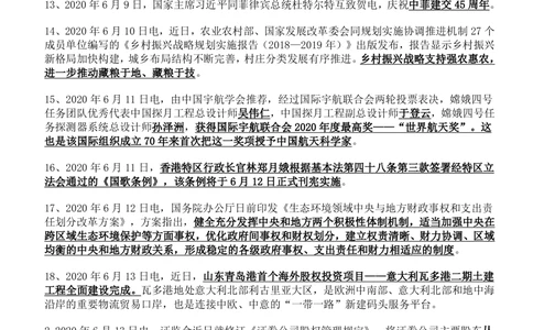 2020年6月时事政治_2025春招题库汇总_券商-基金题库-1_05基金券商汇总_中信建投_5-时事政治and金融热点and金融大事记部分_2020时事政治总结