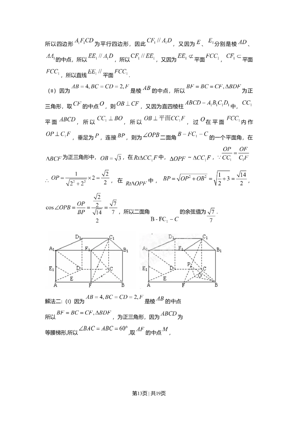 2009年高考数学试卷（理）（山东）（解析卷）_历年高考真题合集_数学历年高考真题_新&middot;Word版2008-2025&middot;高考数学真题_数学（按年份分类）2008-2025_2009&middot;高考数学真题
