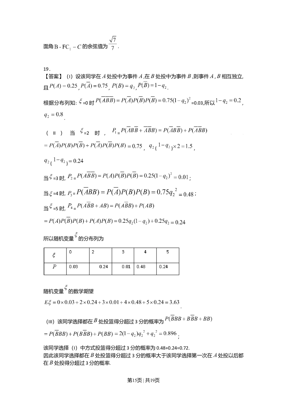 2009年高考数学试卷（理）（山东）（解析卷）_历年高考真题合集_数学历年高考真题_新&middot;Word版2008-2025&middot;高考数学真题_数学（按年份分类）2008-2025_2009&middot;高考数学真题