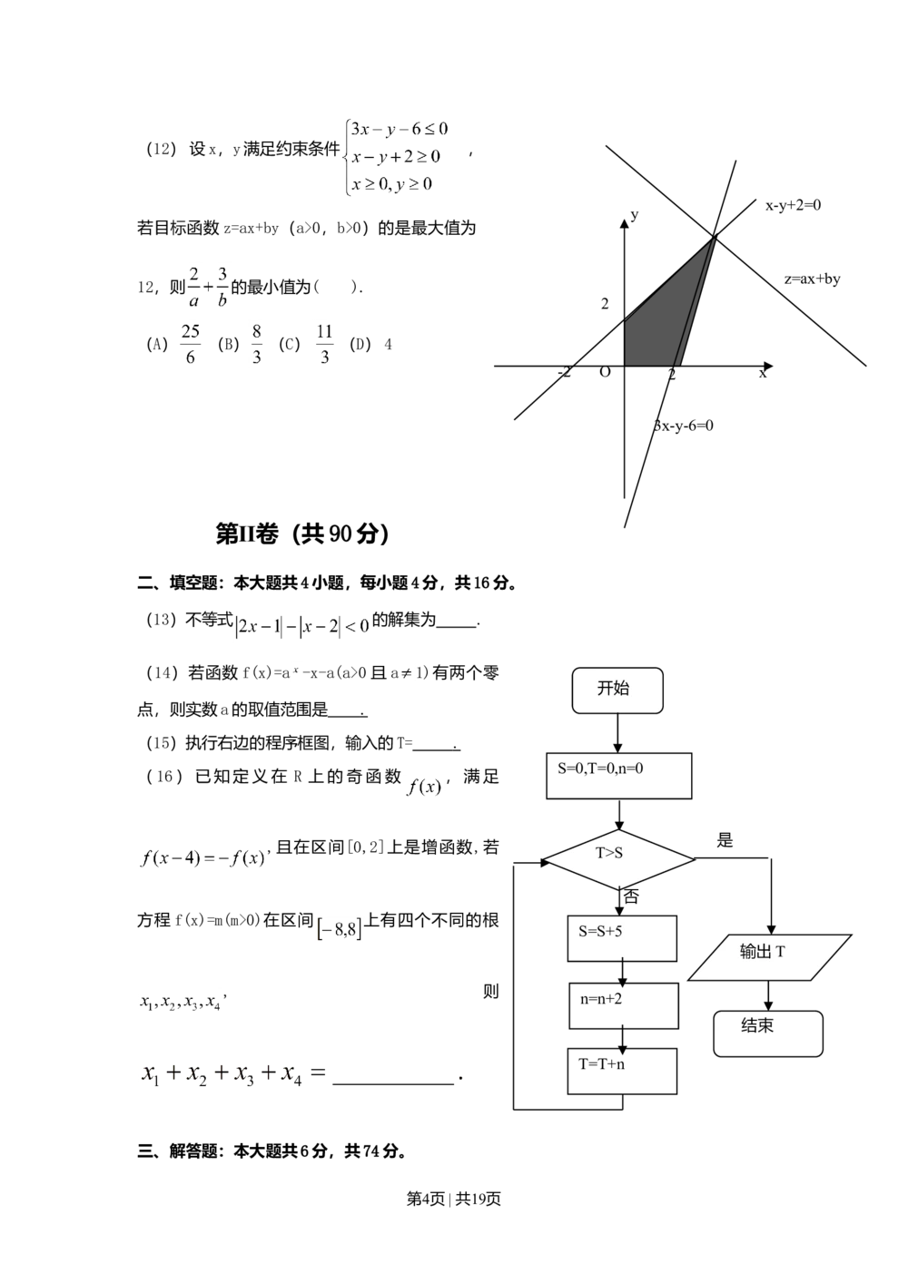 2009年高考数学试卷（理）（山东）（解析卷）_历年高考真题合集_数学历年高考真题_新&middot;Word版2008-2025&middot;高考数学真题_数学（按年份分类）2008-2025_2009&middot;高考数学真题