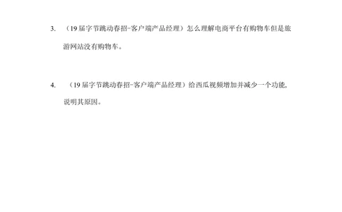 2019字节跳动春招直播用户产品经理笔试_2025春招题库汇总_互联网题库-1_02互联网汇总_21、今日头条_4.字节跳动
